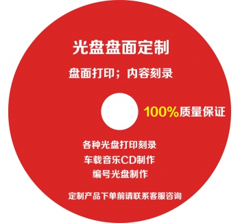 代刻录DVD刻毕业设计光盘制作刻录文件视频数据复制法庭电话录音